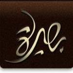 ومضات فكرية